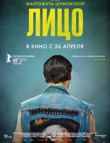 Лицо постер фильма