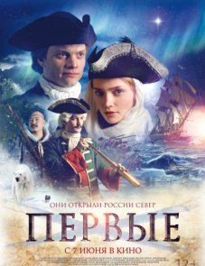 Первые постер фильма