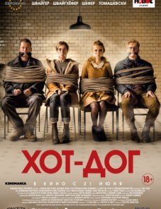 ХОТ-ДОГ постер фильма