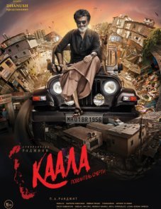 Каала постер фильма