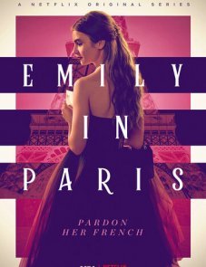 Эмили в Париже постер фильма
