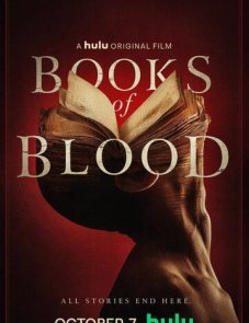 Книги крови постер фильма