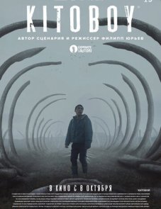 Kitoboy постер фильма