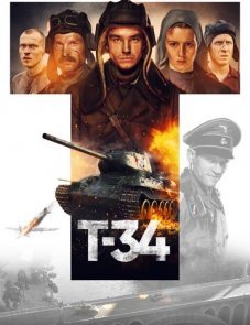 Т-34 постер фильма